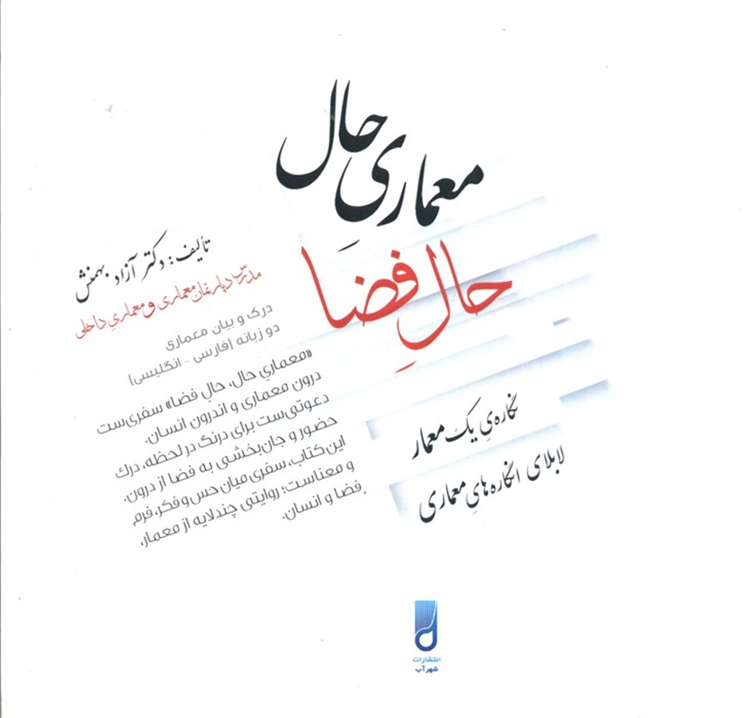 معماری حال،حال فضا 