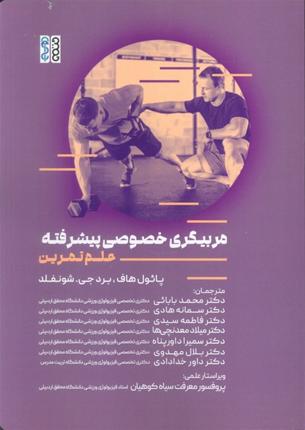 	مربیگری خصوصی پیشرفته 