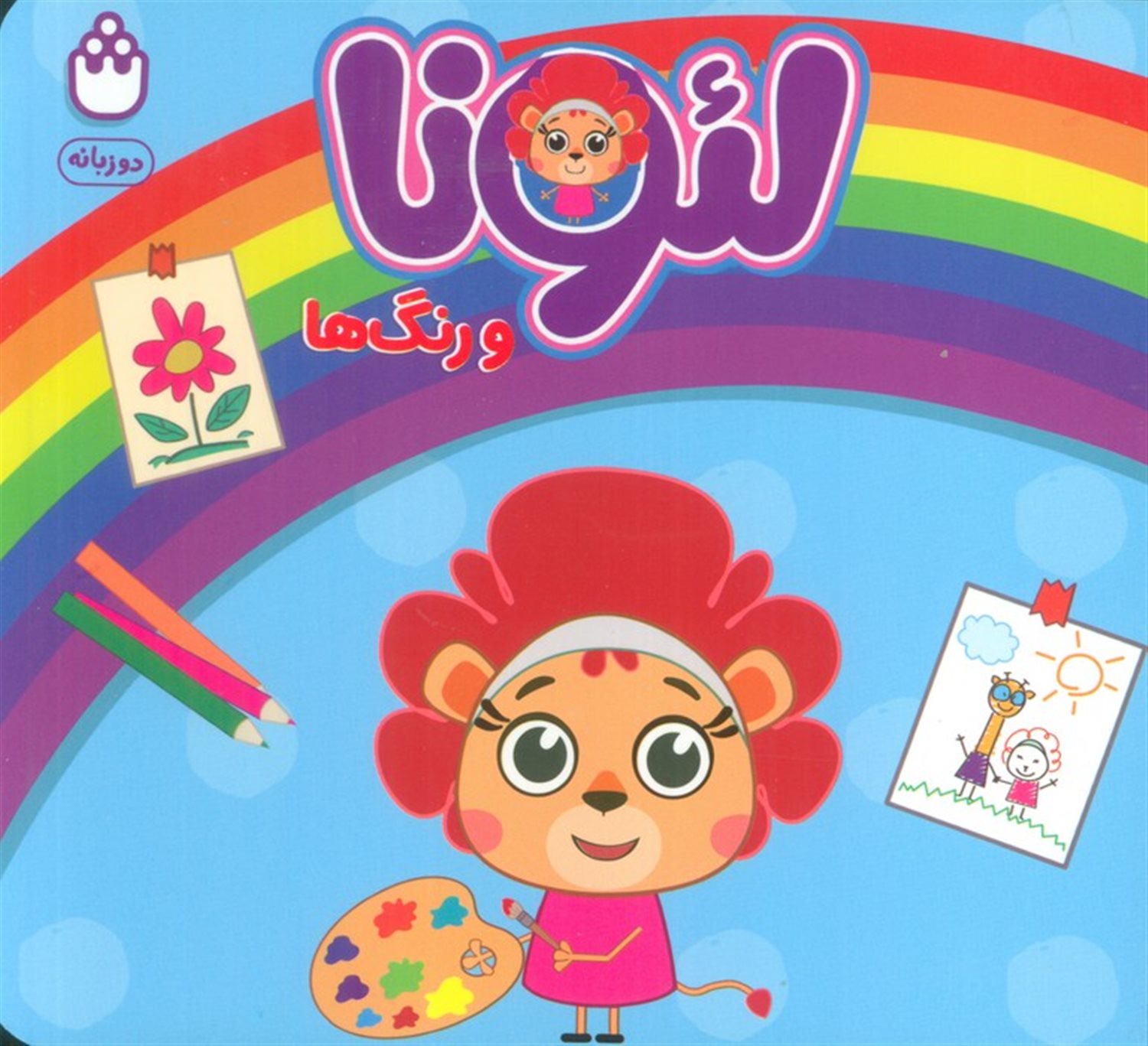 لئونا و رنگ ها 