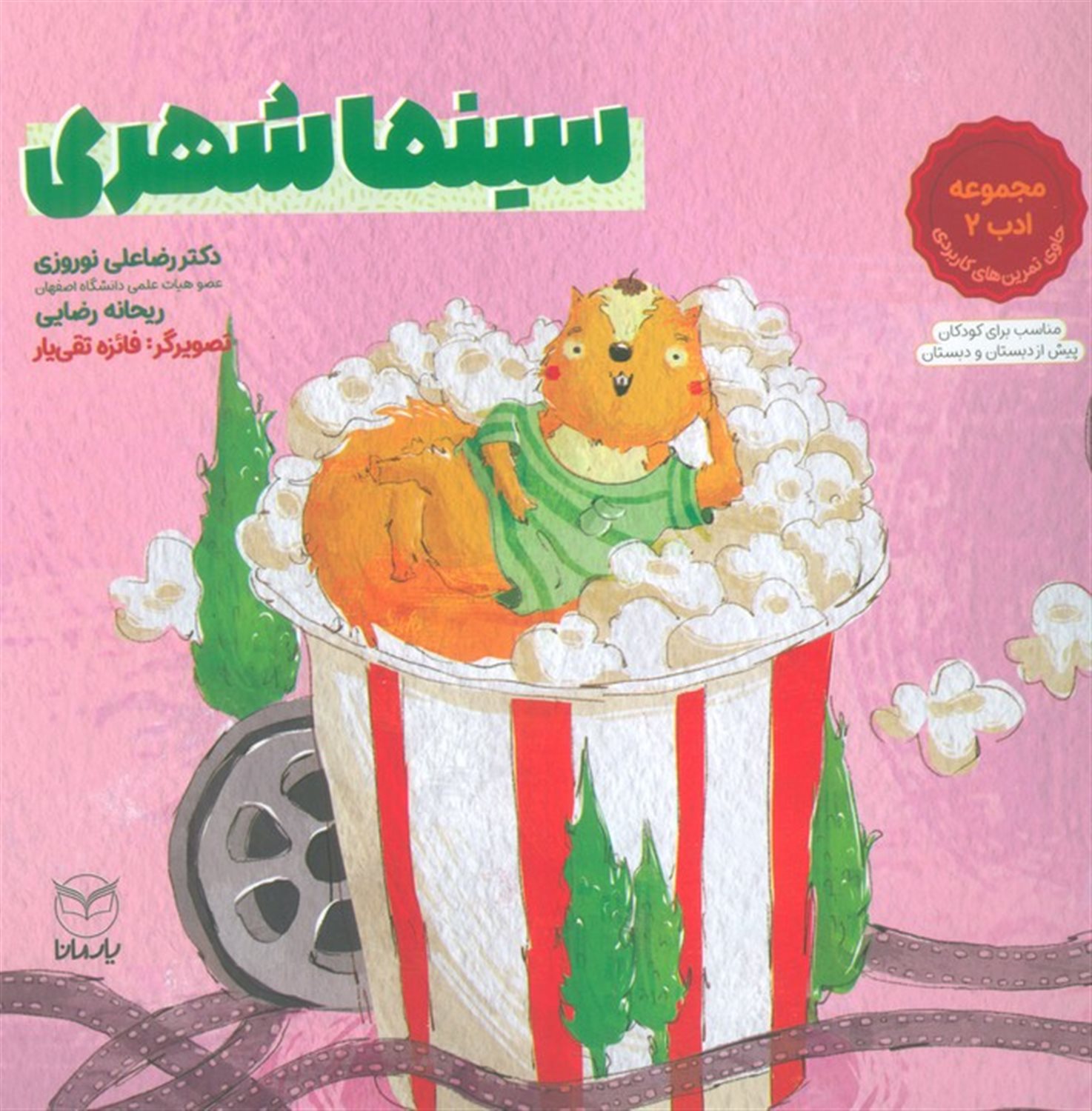 سینما شهری 