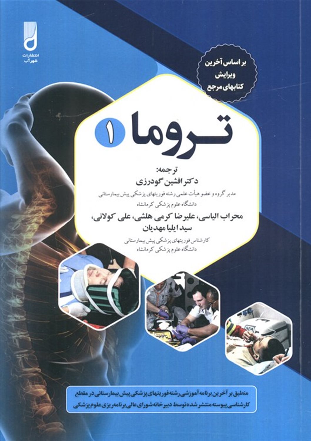 تروما 1 