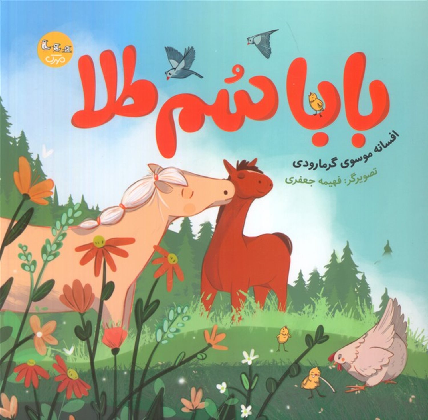 بابا سم طلا 