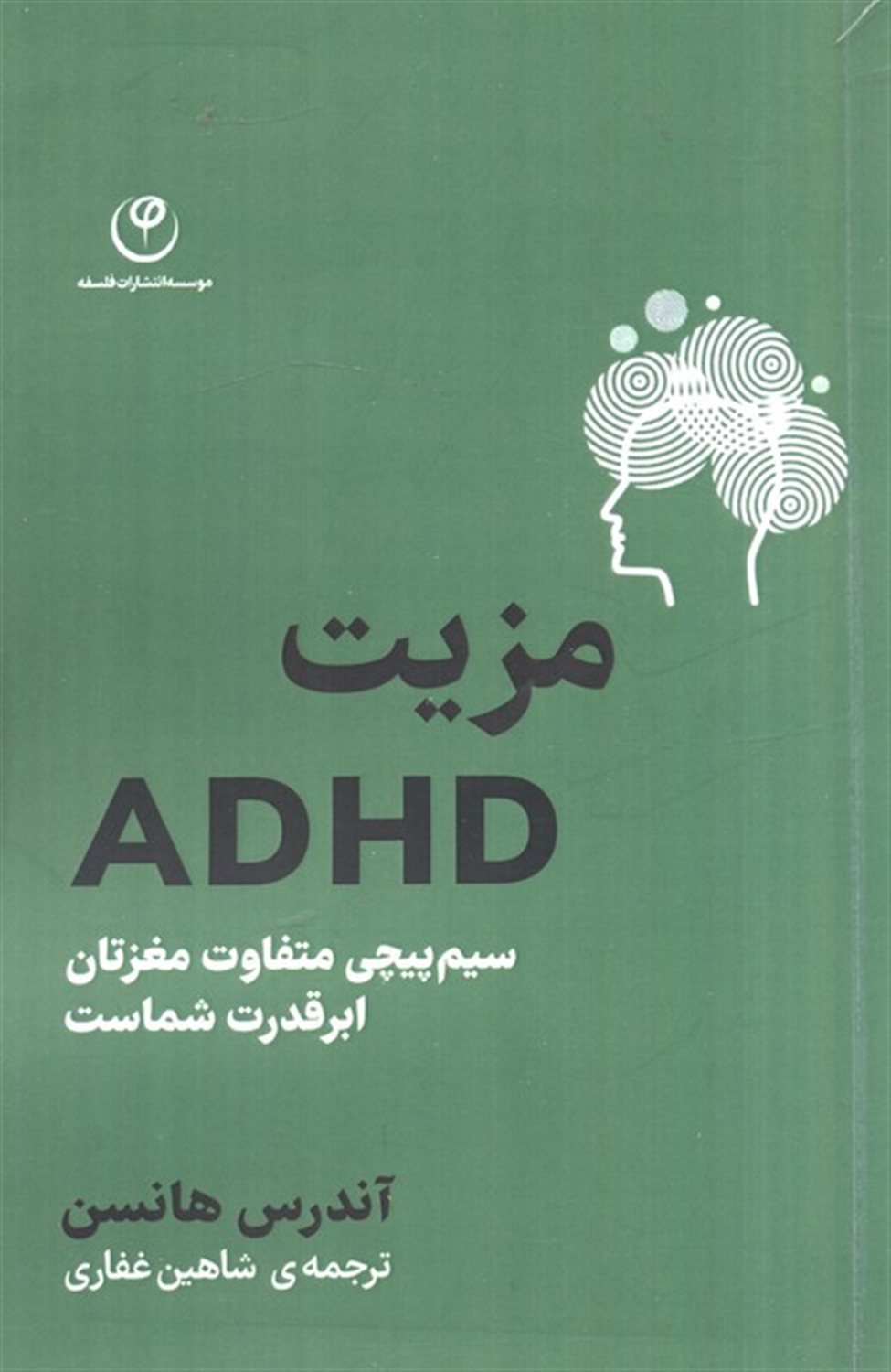 مزیت ADHD 