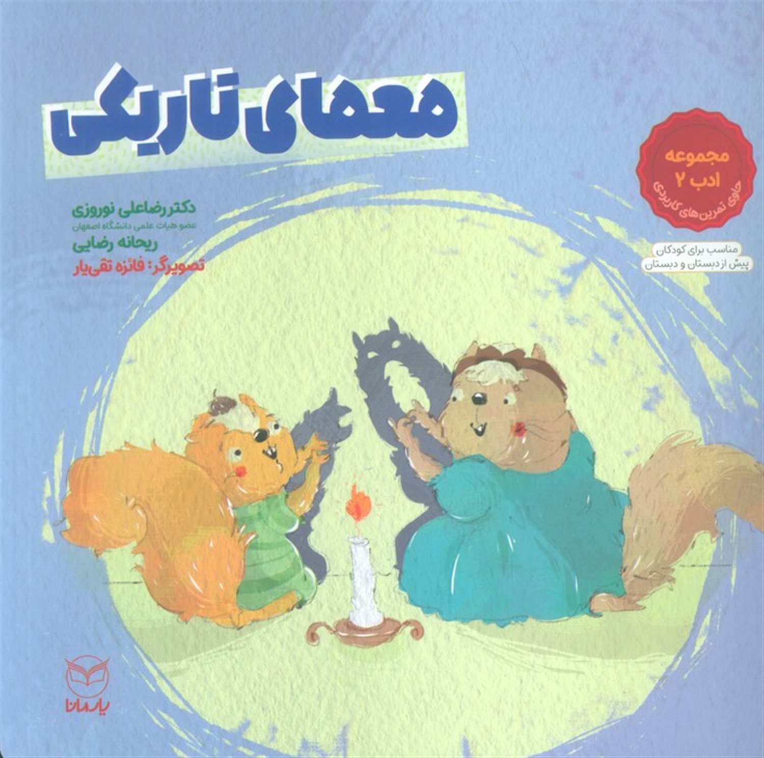 معمای تاریکی 