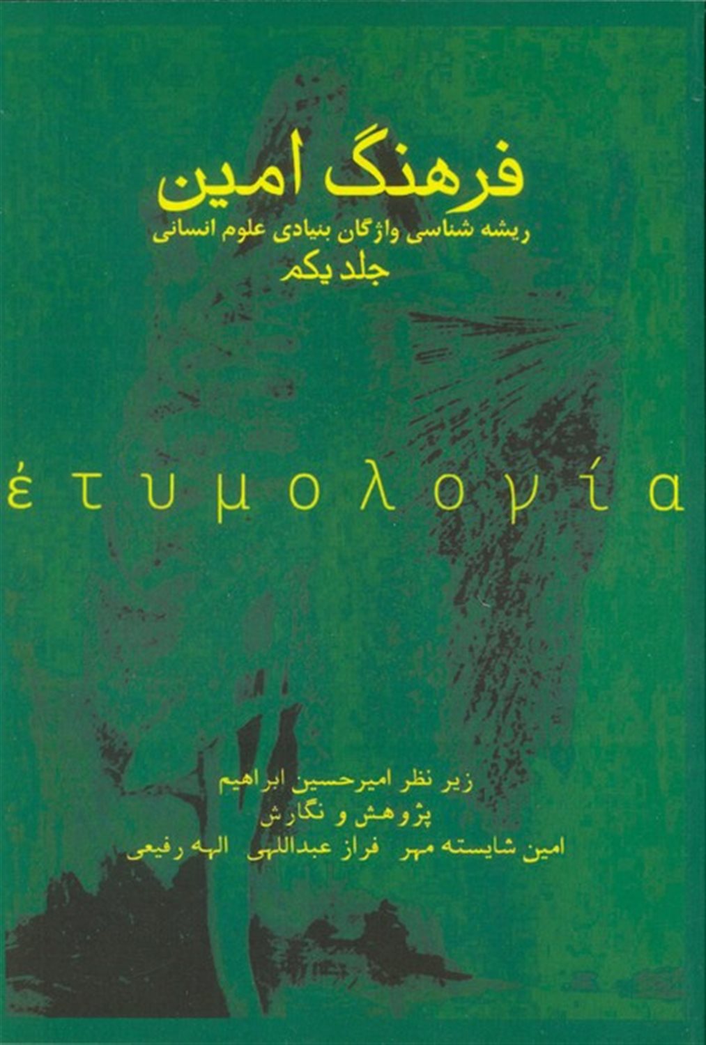 فرهنگ امین 1 