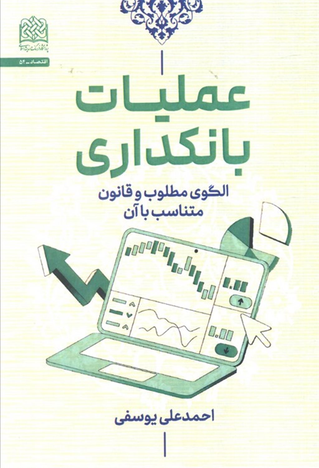 عملیات بانکداری 