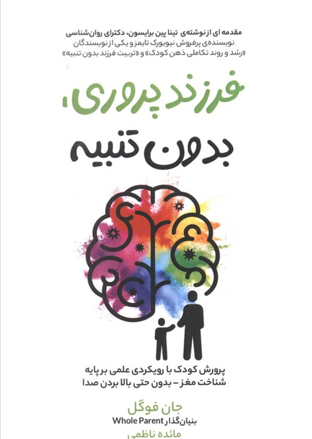 فرزند پروری،بدون تنبیه 