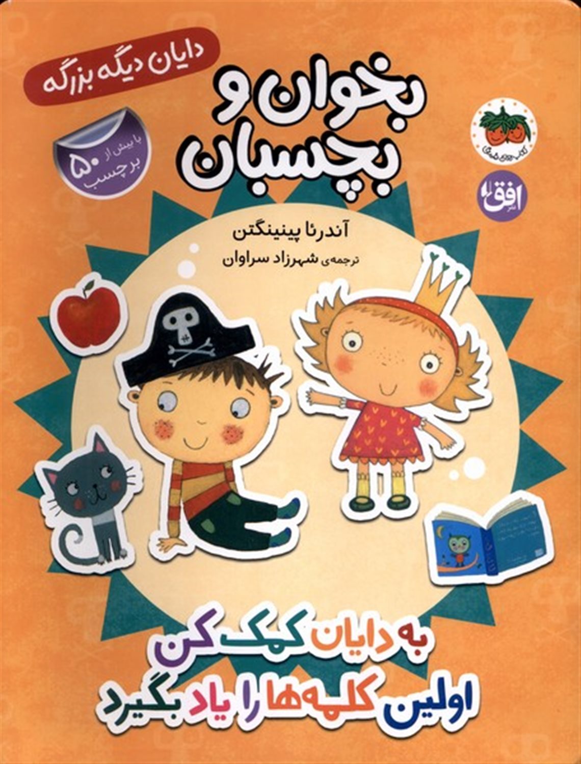 دایان دیگه بزرگه 7 (به دایان کمک کن اولین کلمه‌ها را یاد بگیرد)
