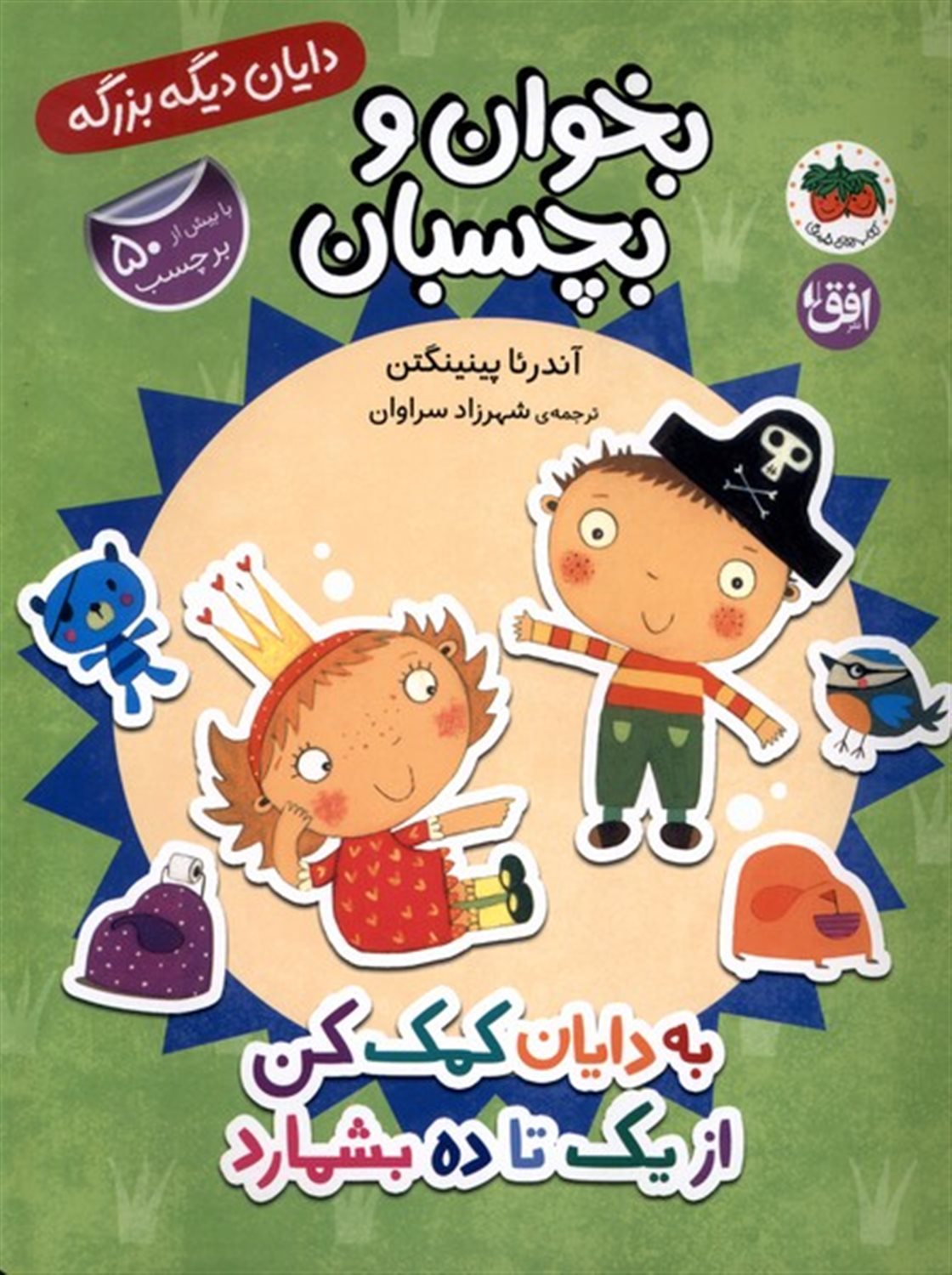 دایان دیگه بزرگه 6 (به‌دایان‌کمک‌کن‌ازیک‌تاده‌بشمارد)