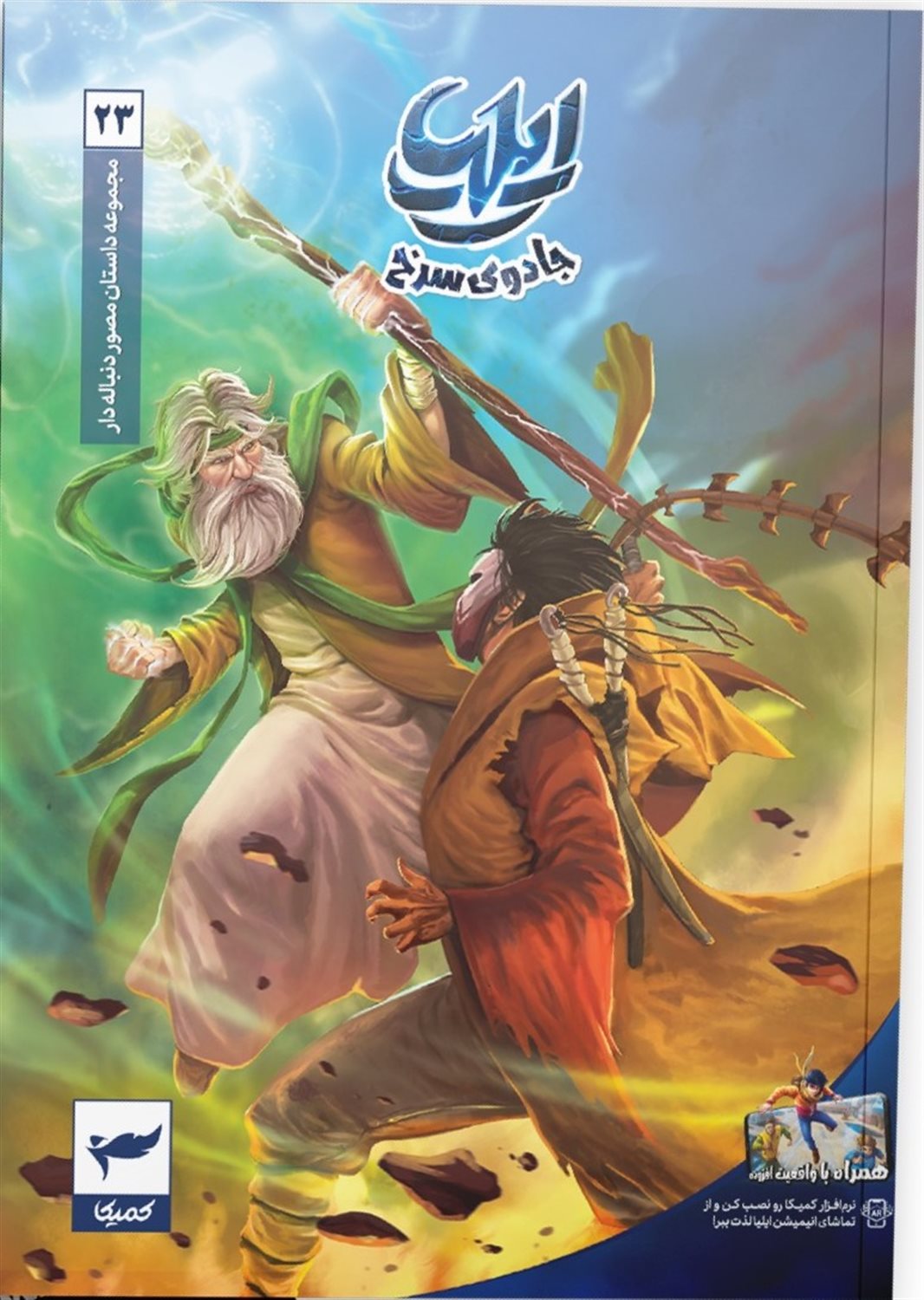 ایلیا 23 (جادوی سرخ)