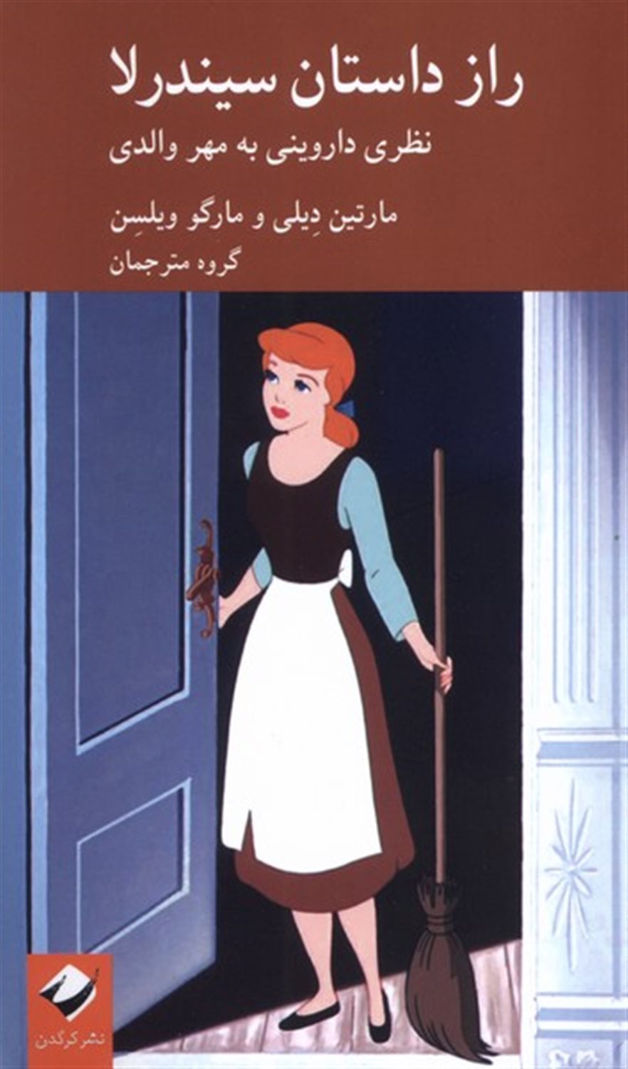 راز داستان سیندرلا 
