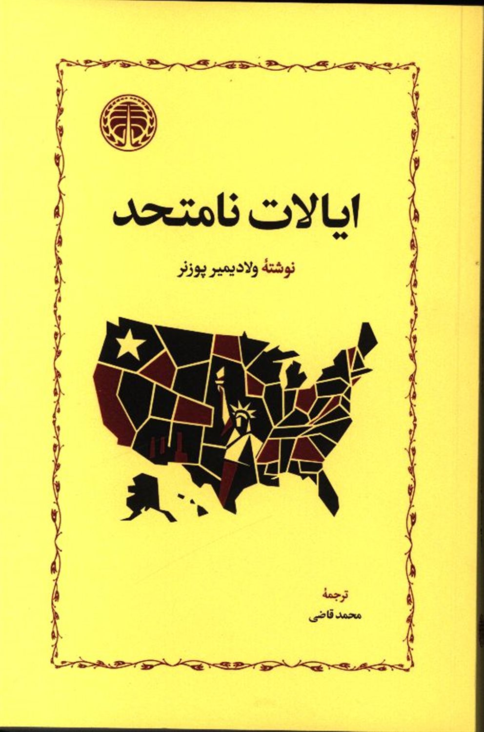 ایالات نامتحد
