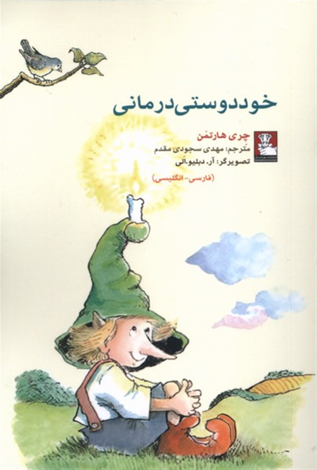  خود دوستی  درمانی