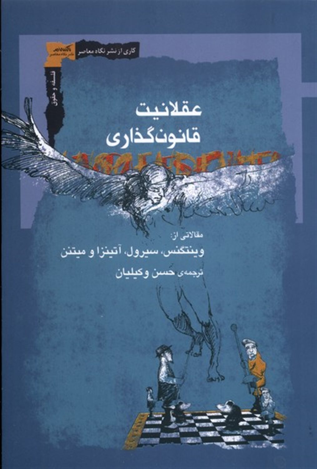 عقلانیت قانون گذاری