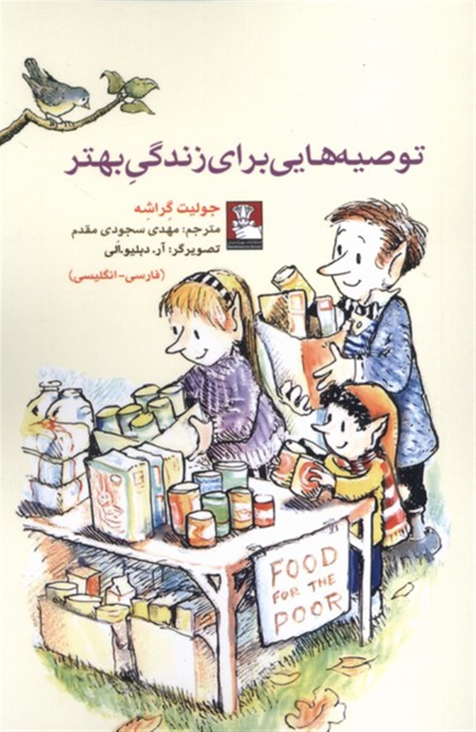 توصیه هایی  برای  زندگی  بهتر (کمک پریان)