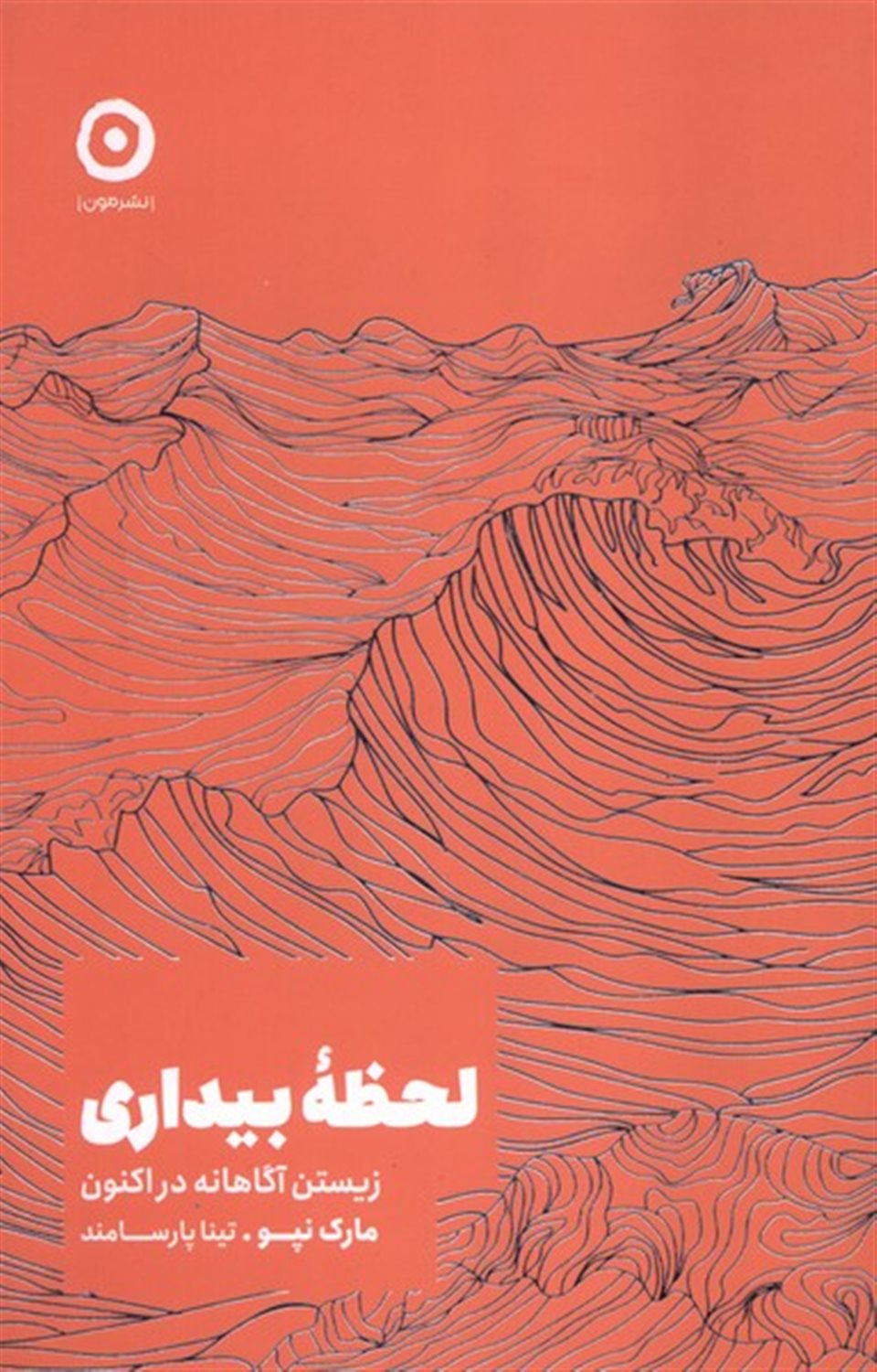لحظه بیداری