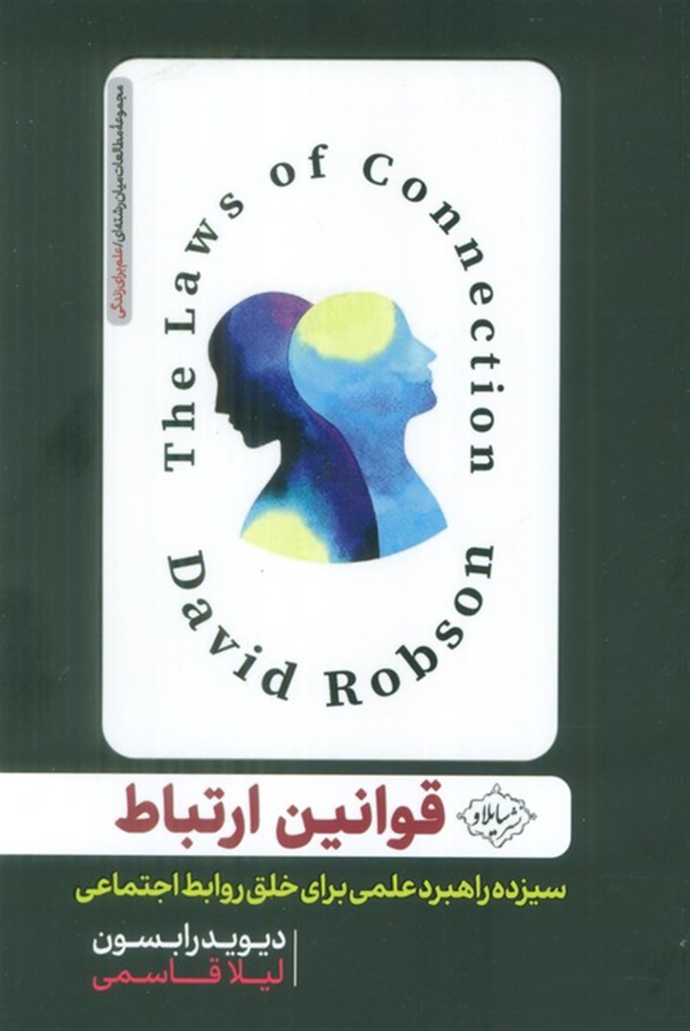قوانین ارتباط