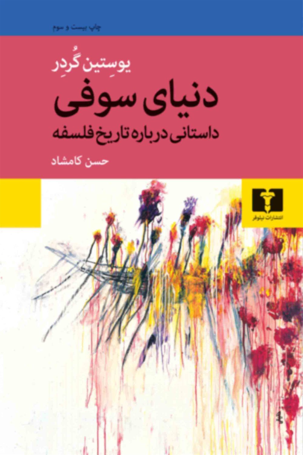 دنیای سوفی