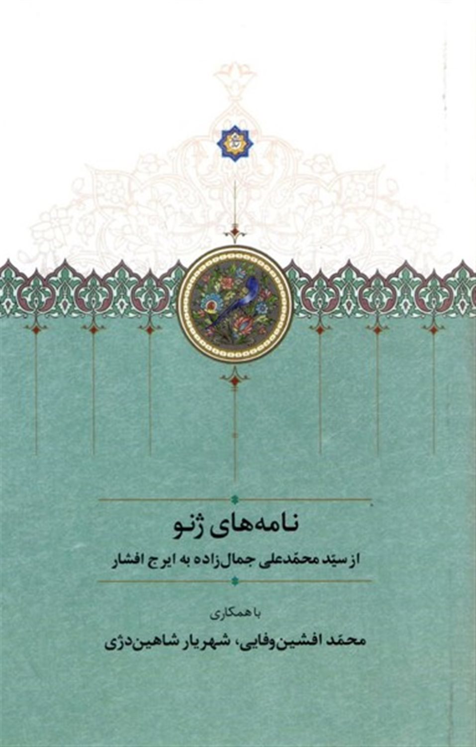 نامه‌های ژنو