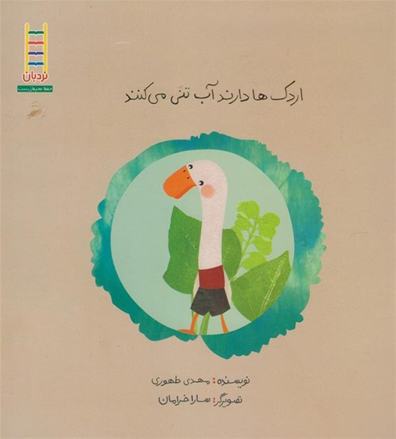 اردک‌ها دارند آب‌تنی می‌کنند