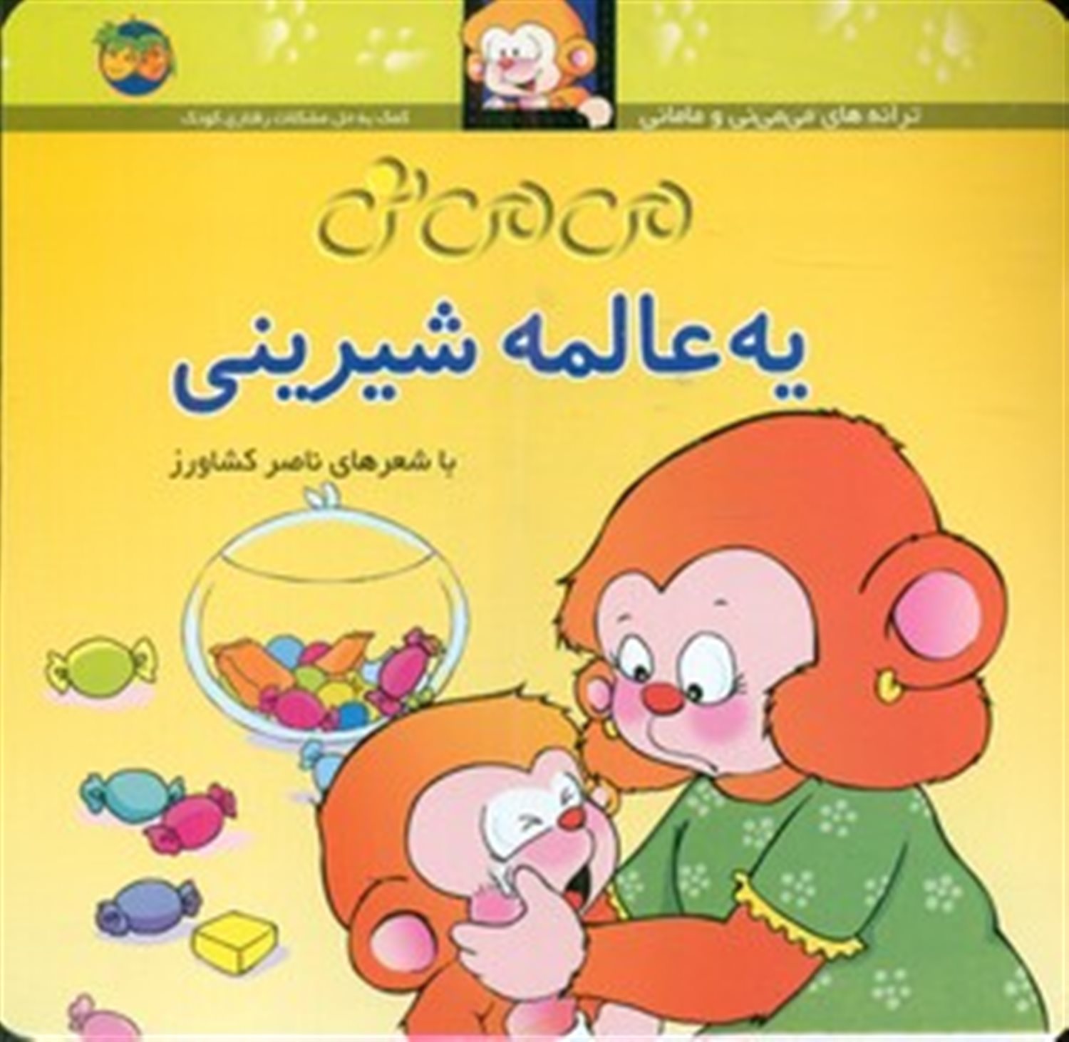 می‌می‌نی 6 (یه‌عالمه شیرینی)