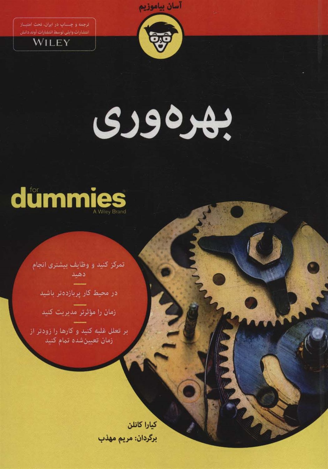 بهره وری