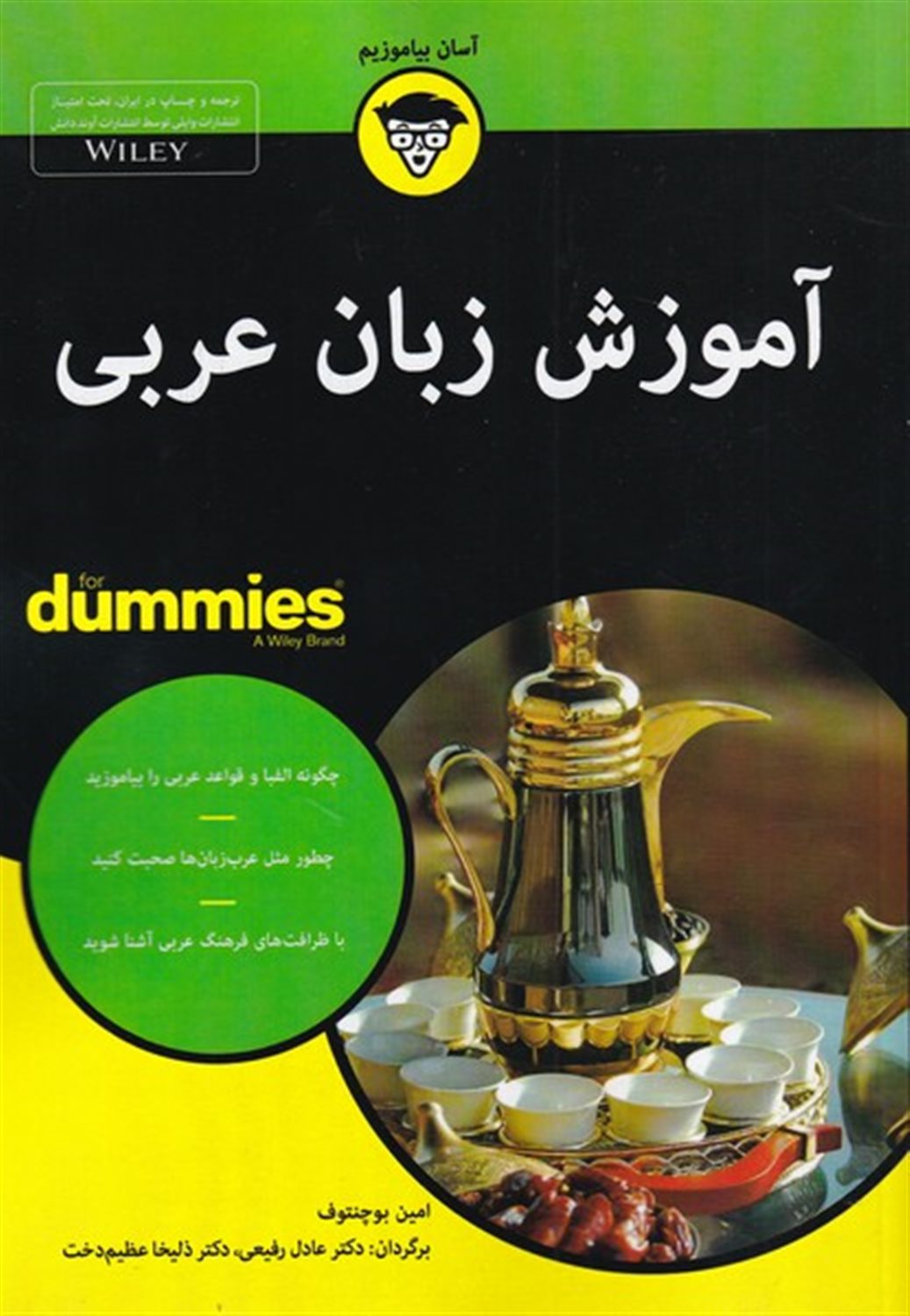 آموزش زبان عربی