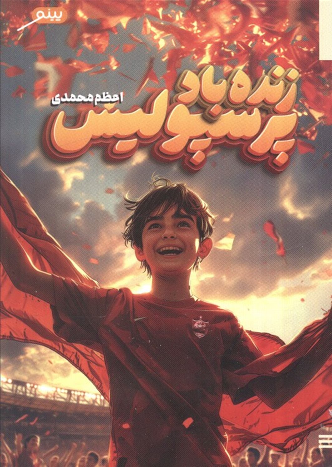 زنده باد پرسپولیس