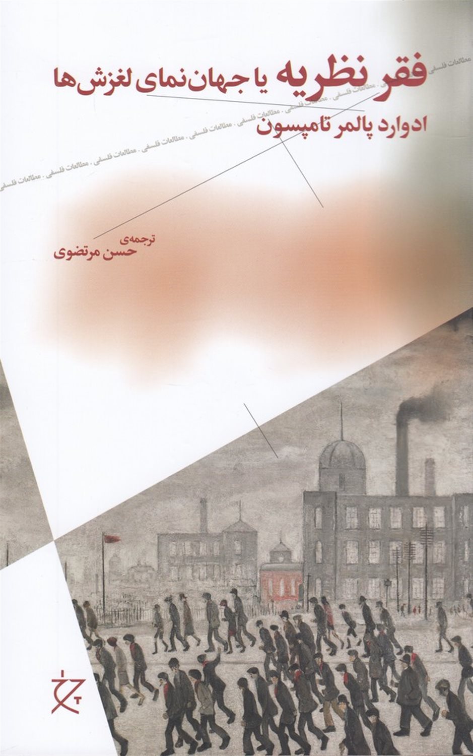 فقر نظریه