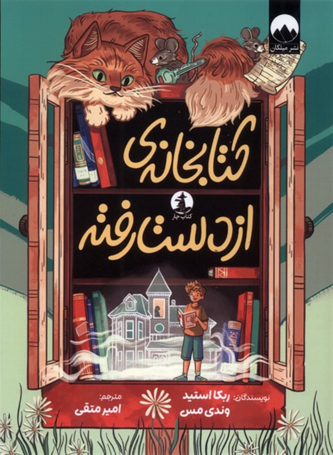 کتابخانه‌ی از دست رفته