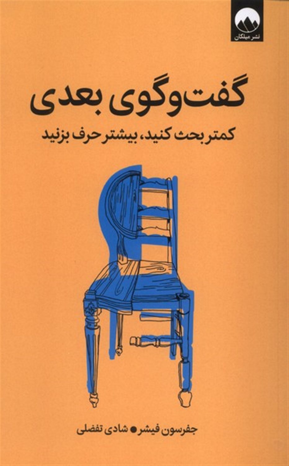 گفت‌و‌گوی بعدی