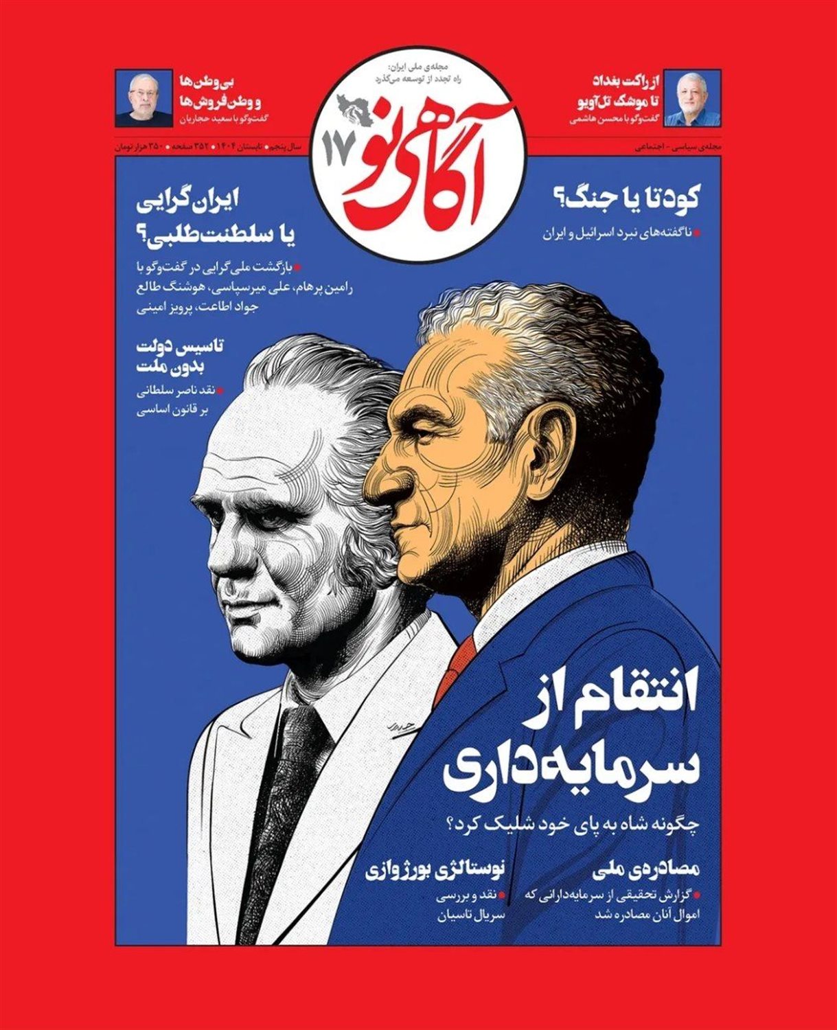مجله آگاهی نو 17 