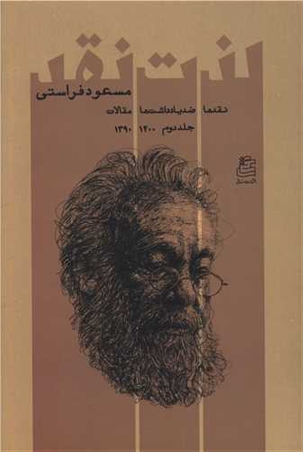 لذت نقد 2