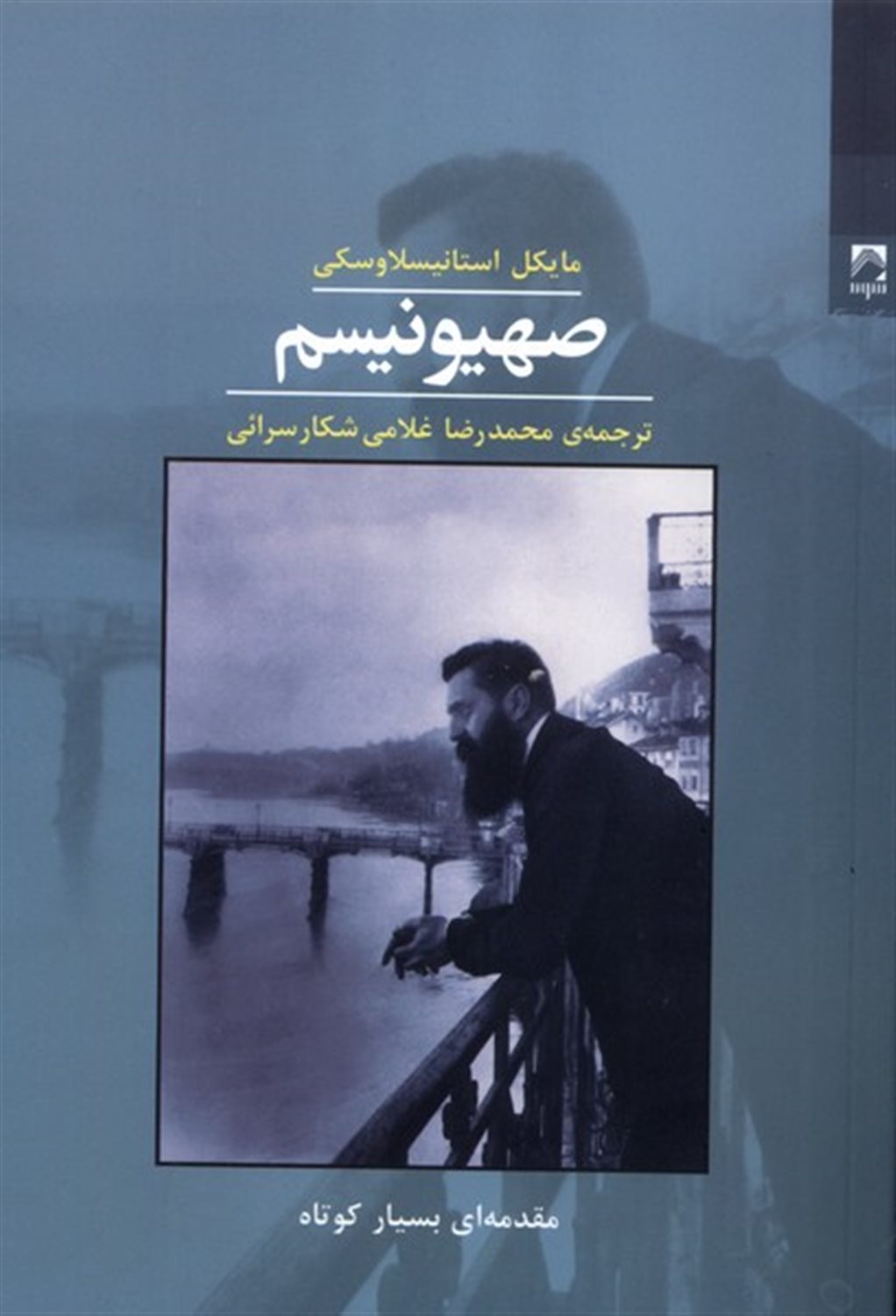 صهیونیسم 
