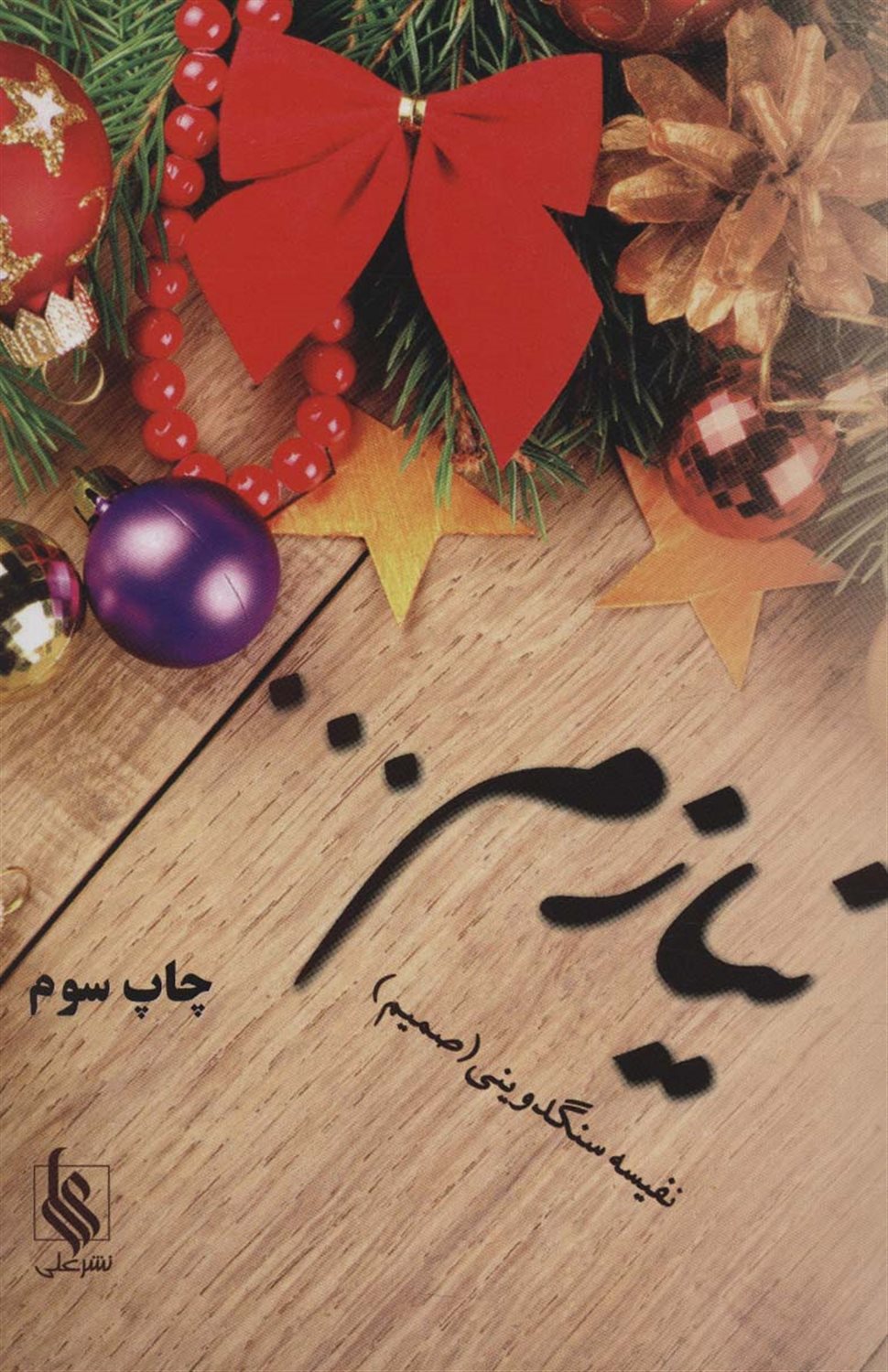 نیازم