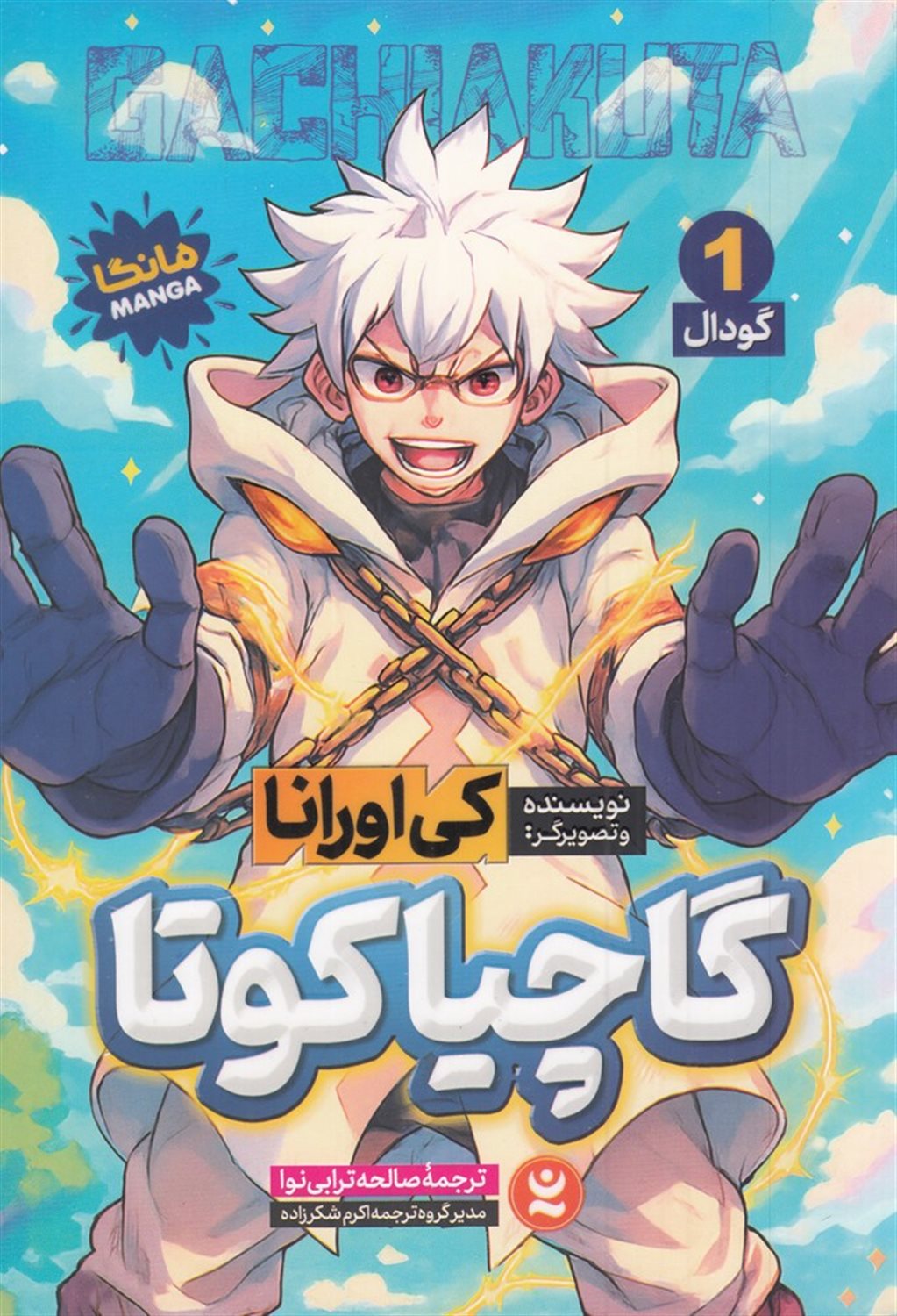 گاچیاکوتا 1 (گودال) 