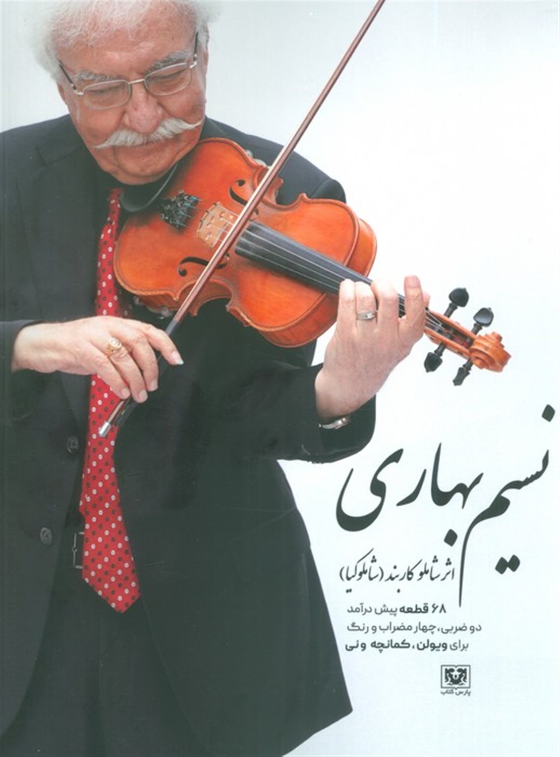 نسیم بهاری 