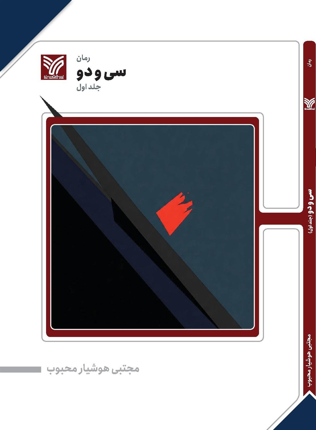 سی و دو (جلد اول)