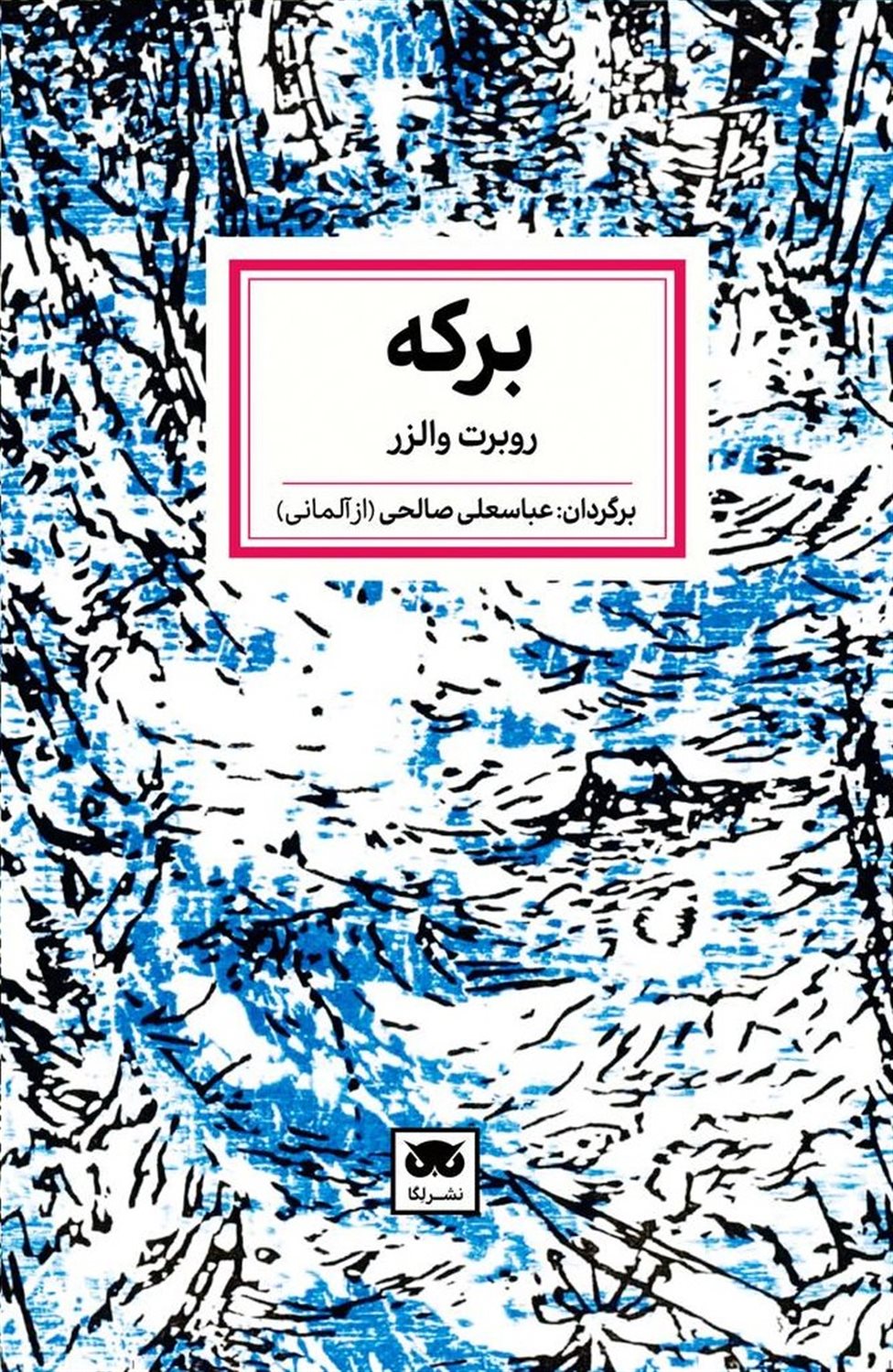 برکه 