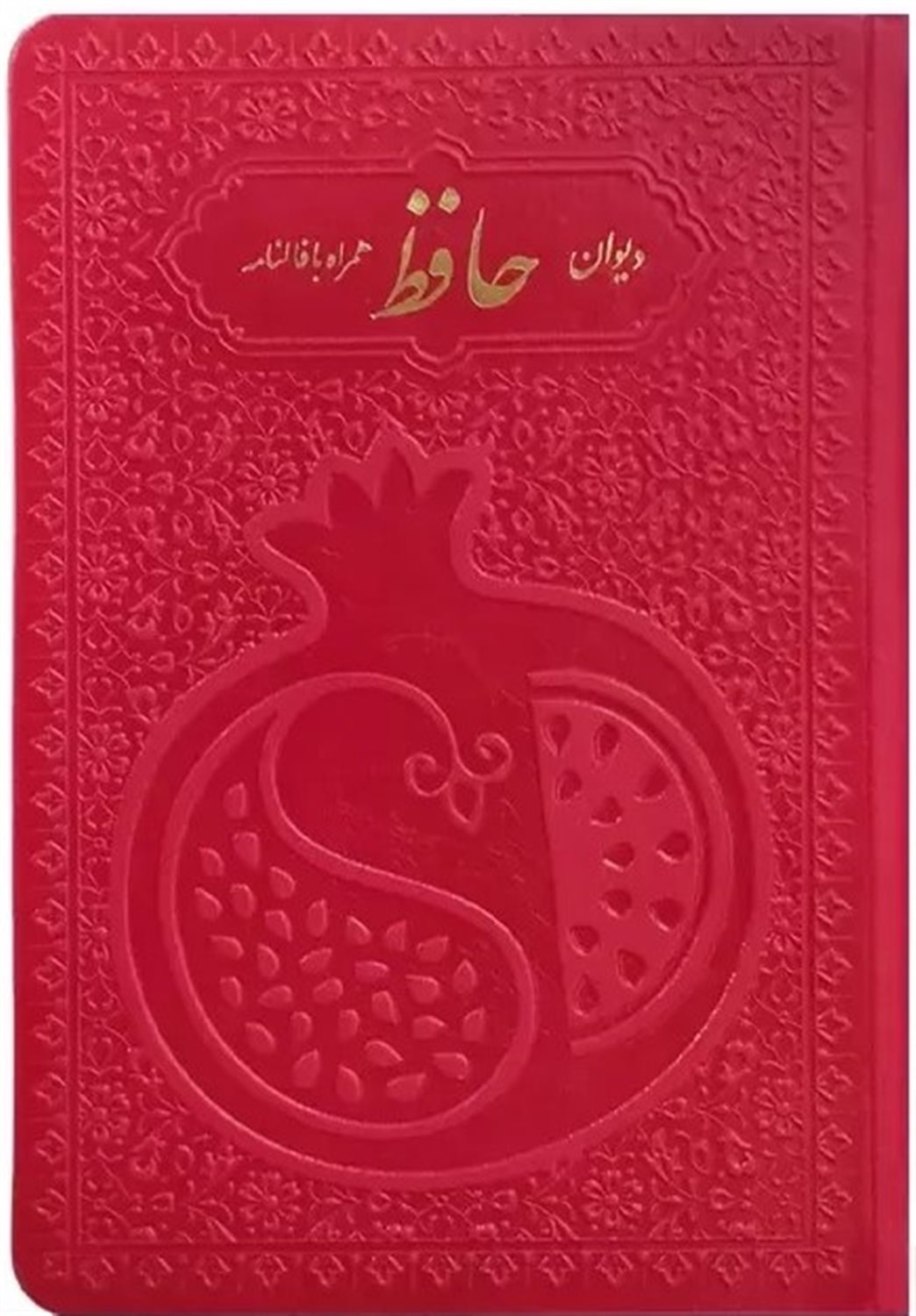 دیوان حافظ 
