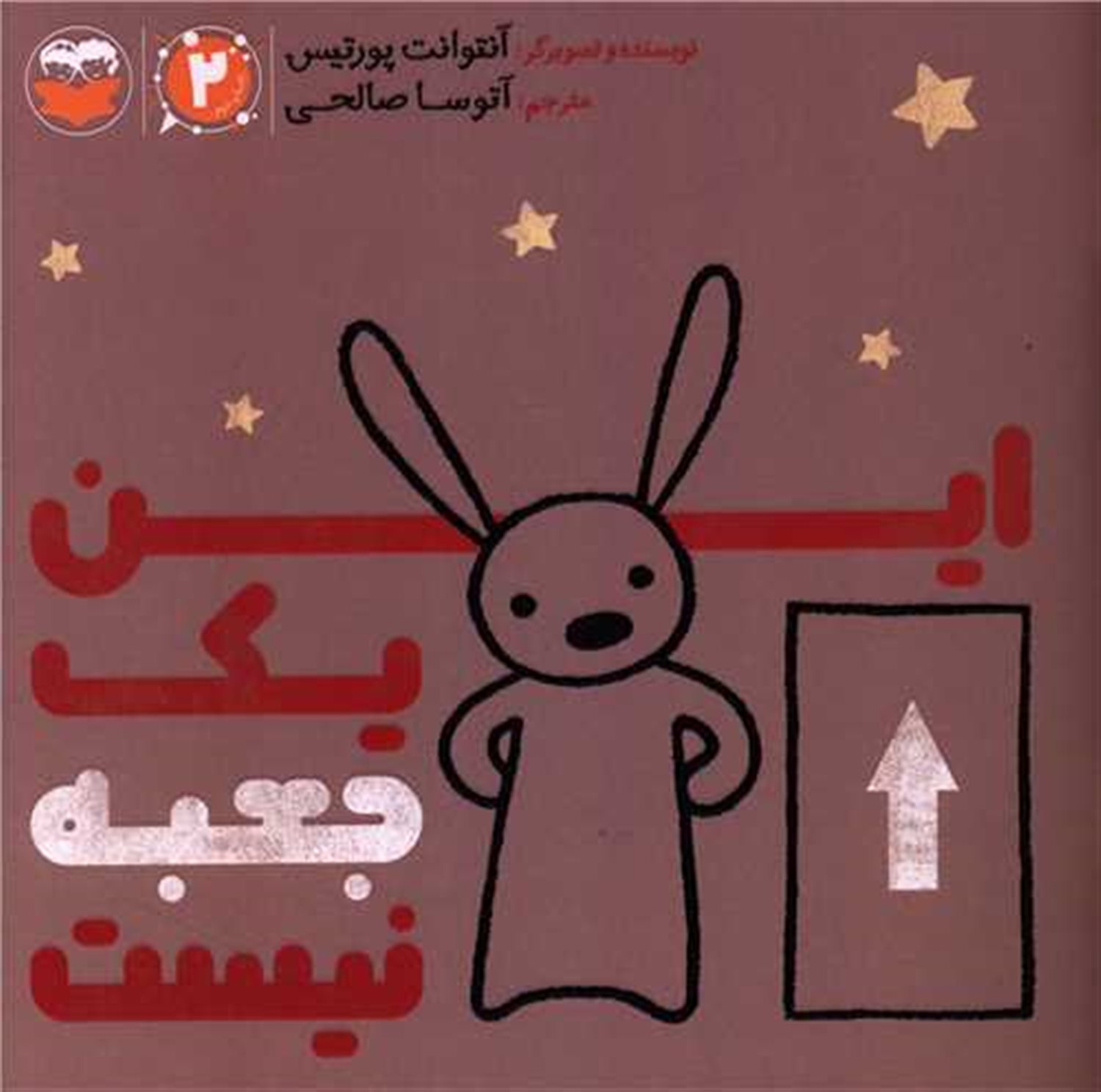 این یک جعبه نیست 