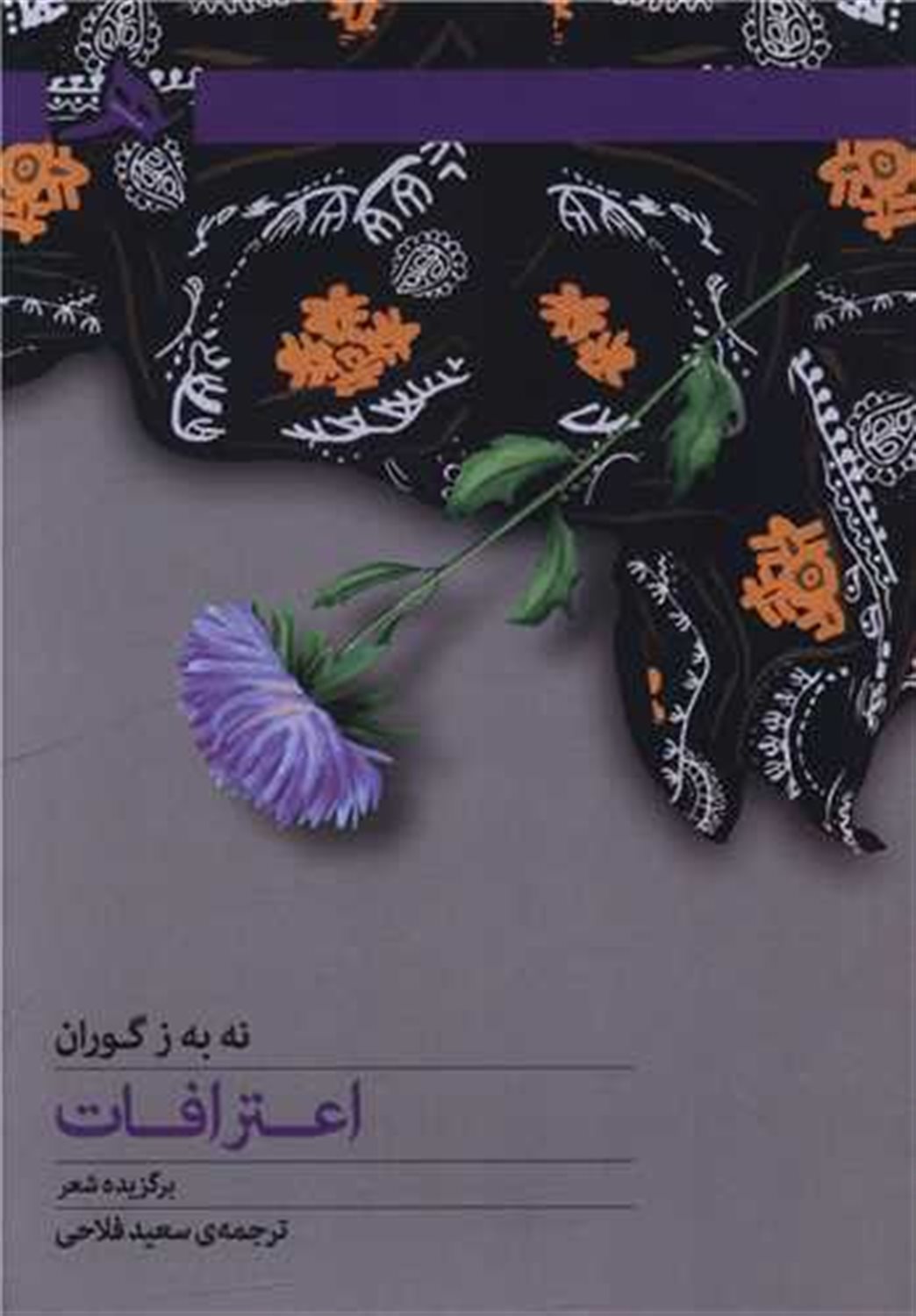 اعترافات 
