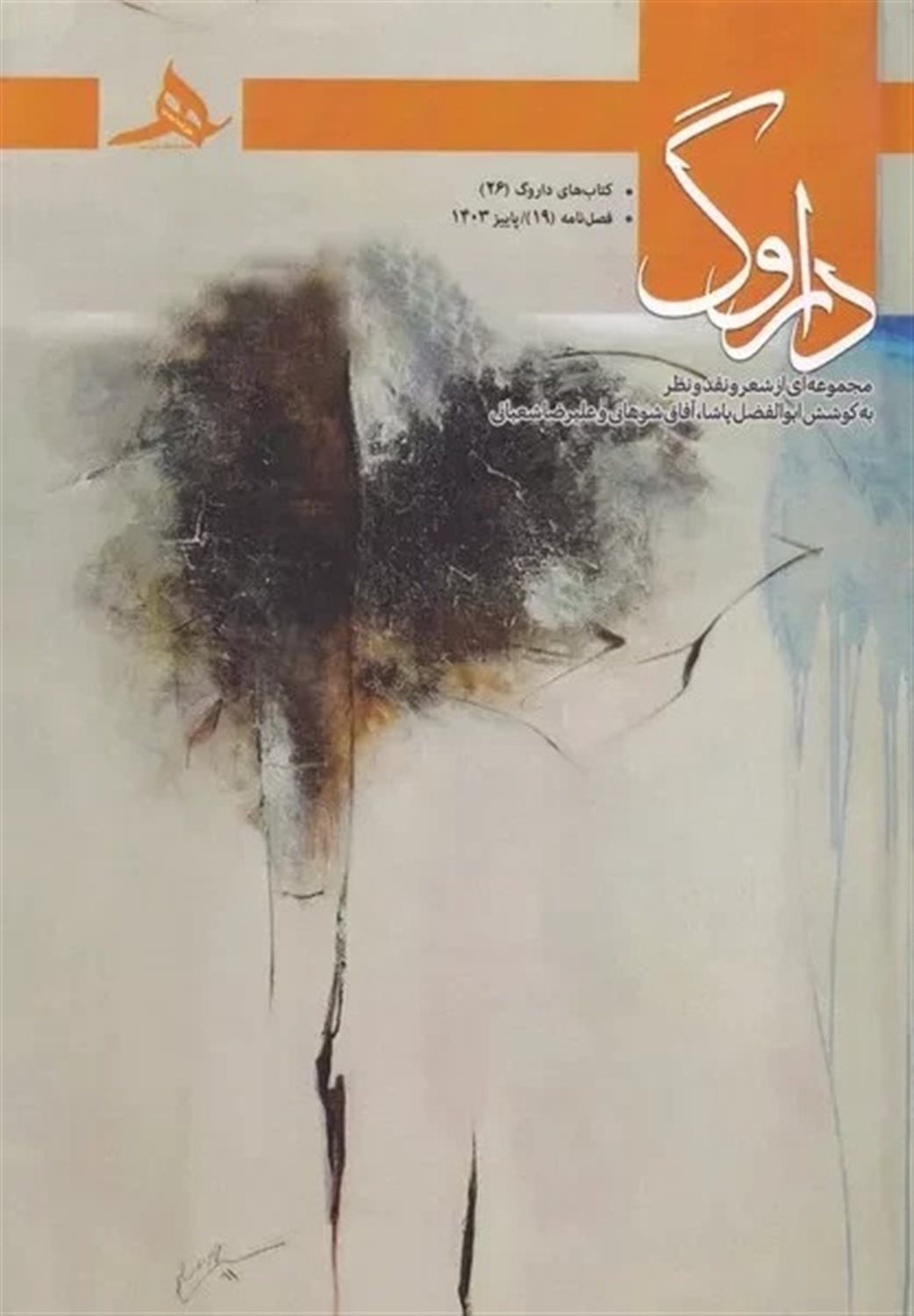  داروگ 19 
