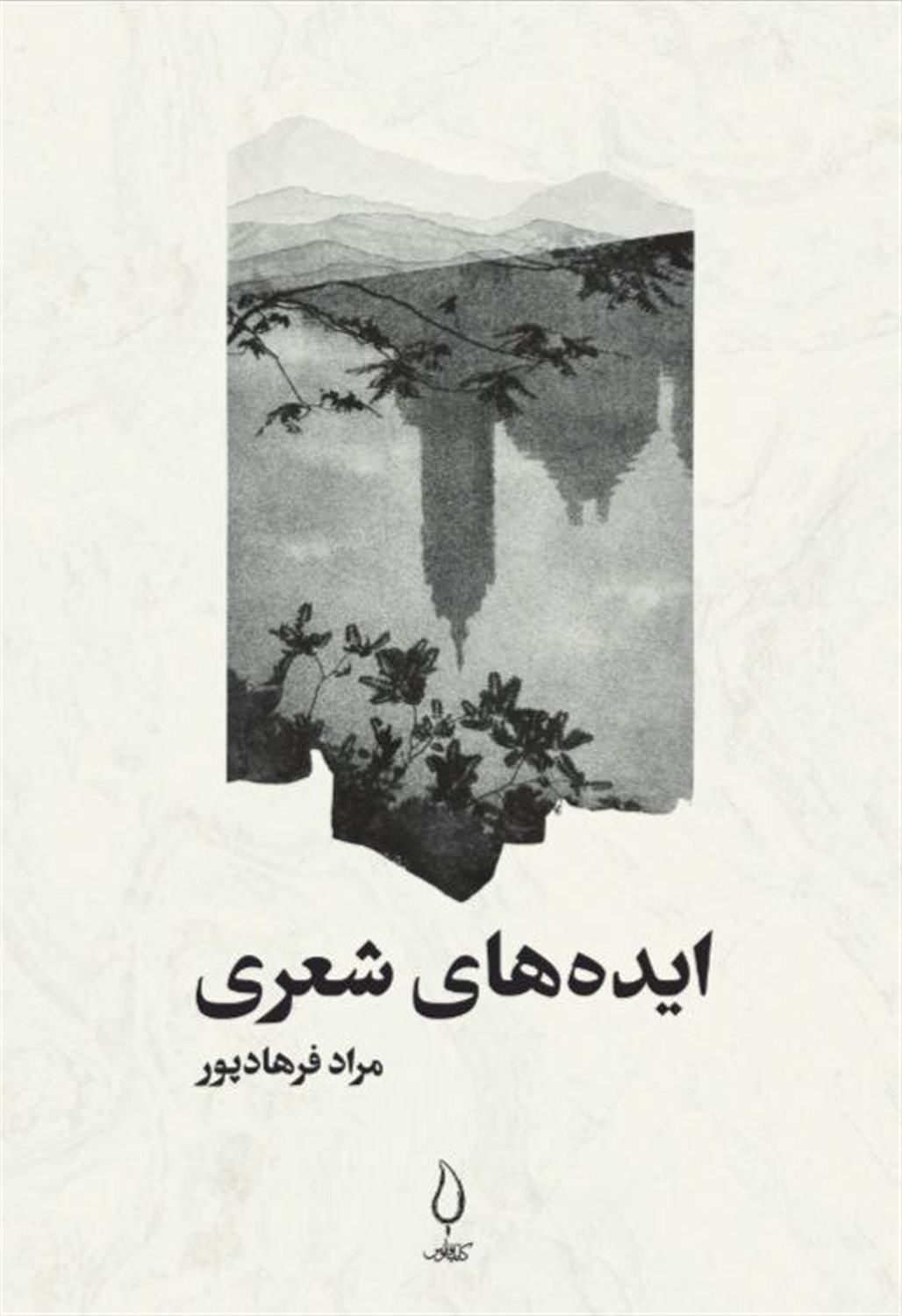 ایده های شعری 