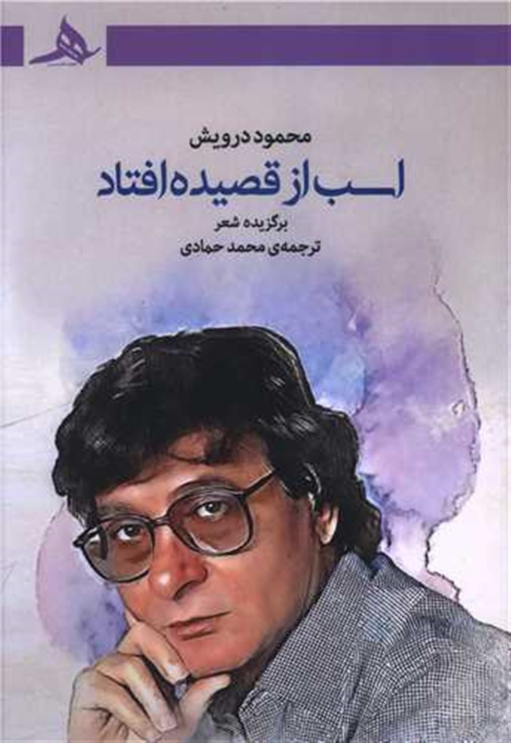 اسب از قصیده افتاد 