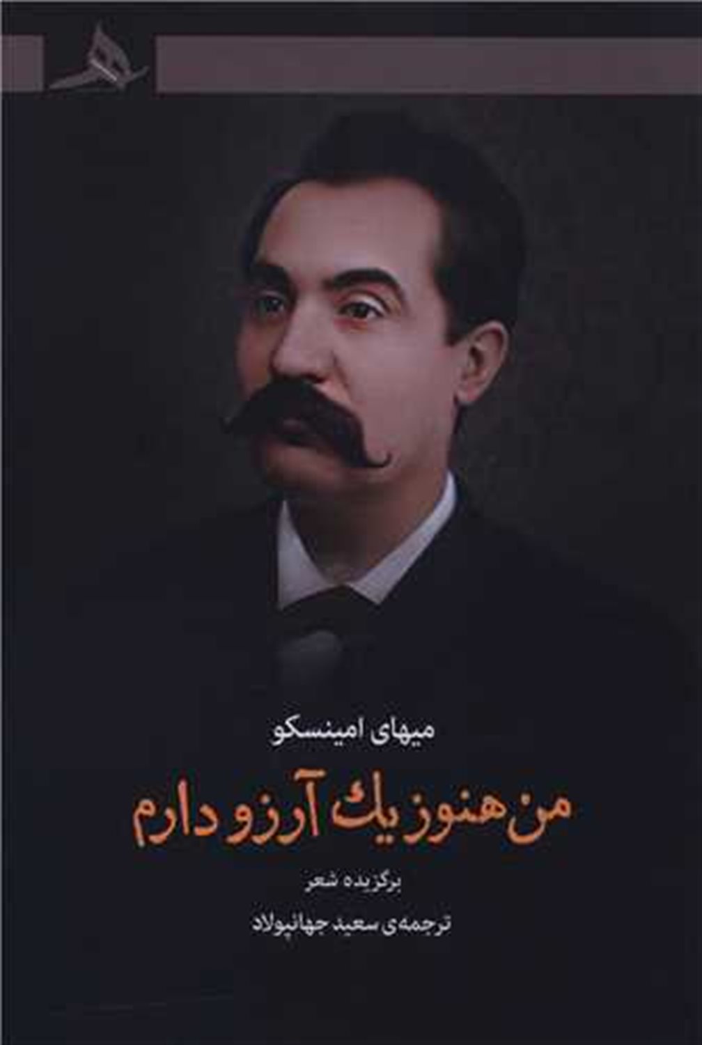 من هنوز 1 آرزو دارم 