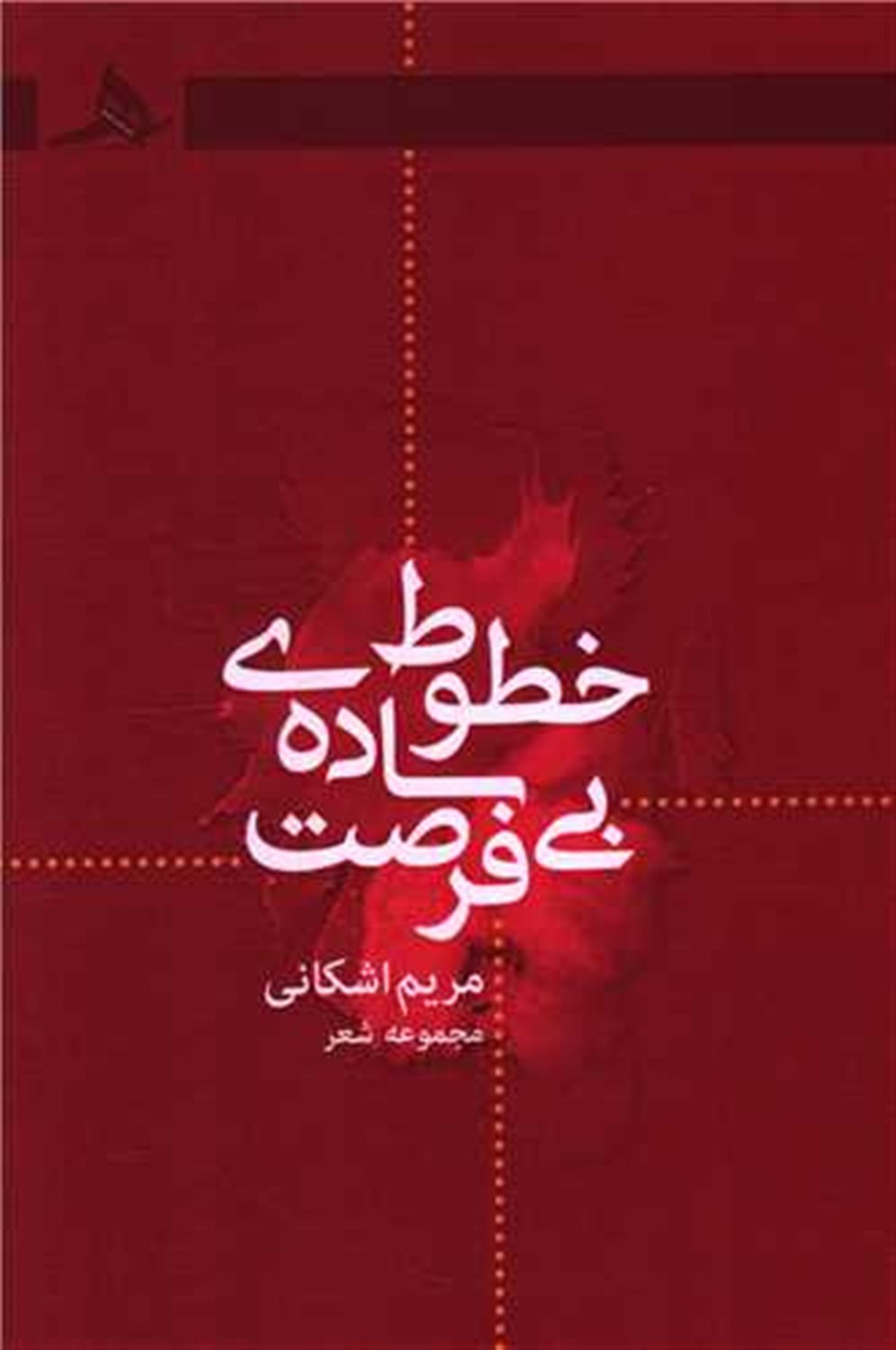 خطوط ساده بی فرصت 