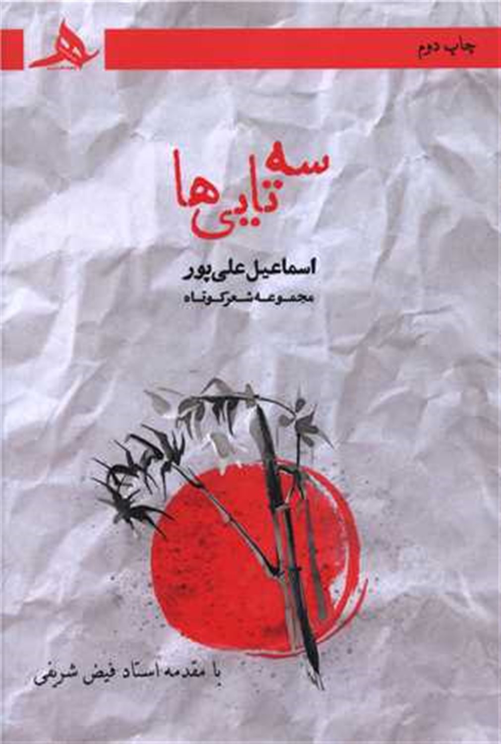 3تایی ها 
