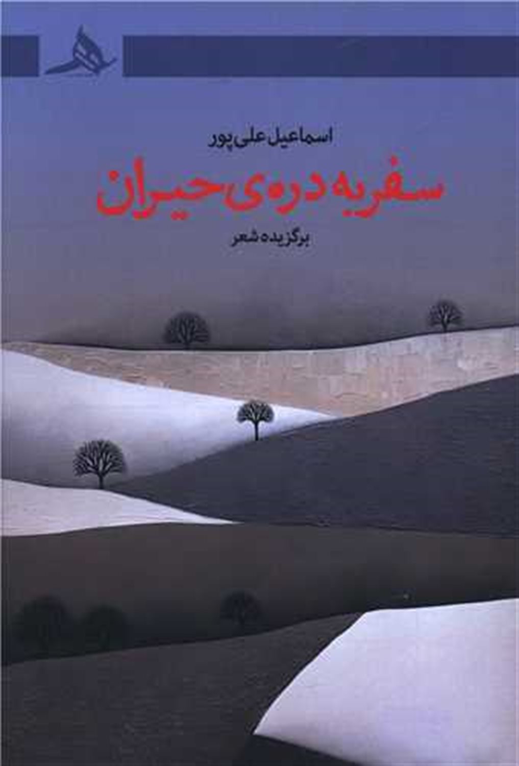 سفر به دره حیران 