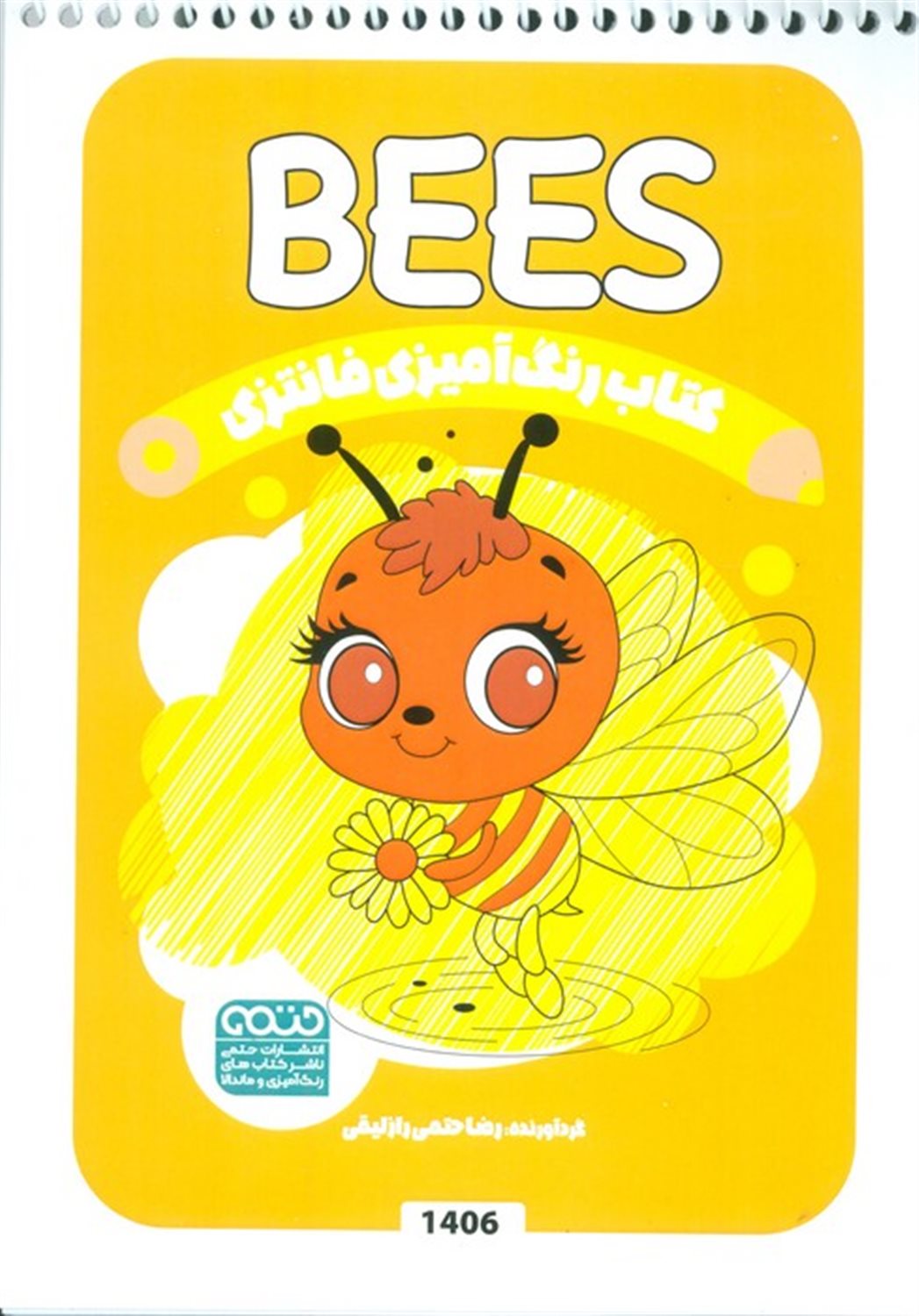 کتاب رنگ آمیزی فانتزی (طرح BEES)